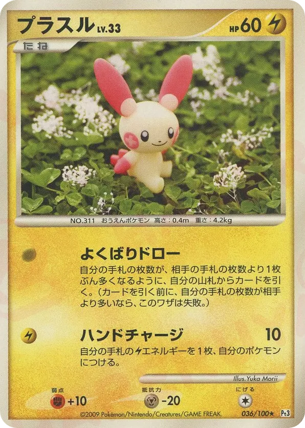 Plusle