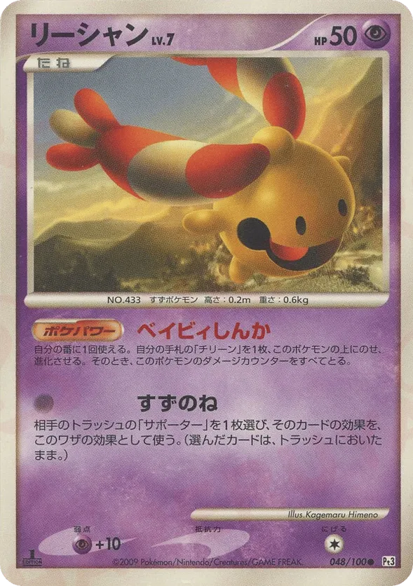 chingling pokemon card Team Rocket's Chingling - Reverse
