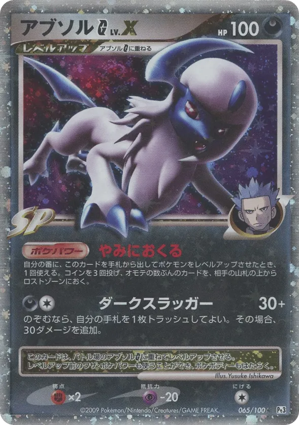 Absol G LV.X #065/100 Beat of the Frontier | pkmn.gg
