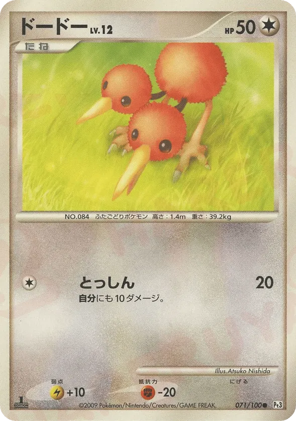 Doduo