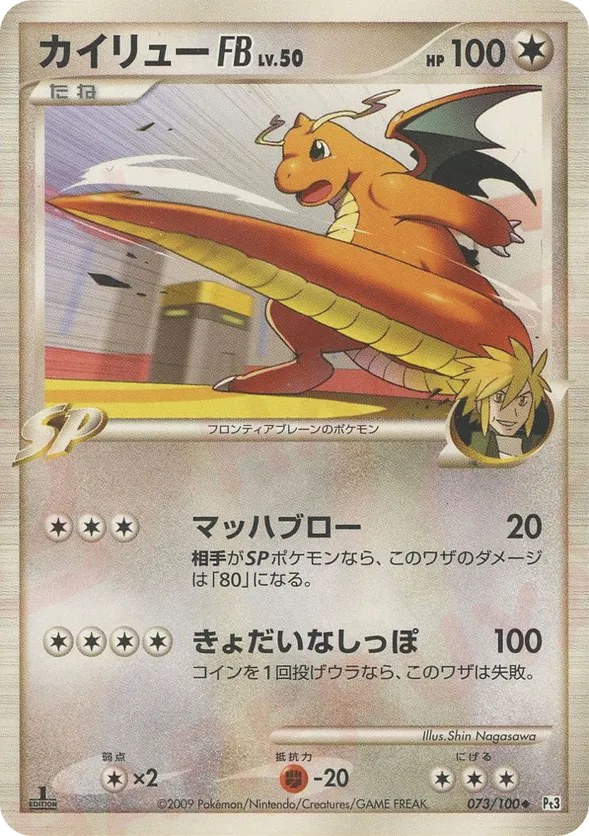 Dragonite FB