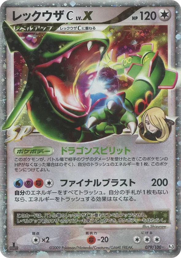 Rayquaza C LV.X #079/100 Beat of the Frontier | pkmn.gg