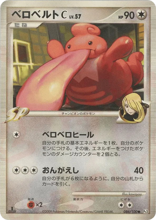 pokemon card lickilicky 12/132 - Secret Wonders - Reverse Holo If heads Lickilicky [1st Edition] #68 Prices