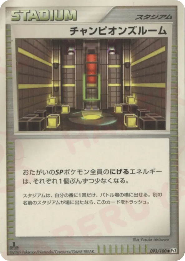 Champion's Room