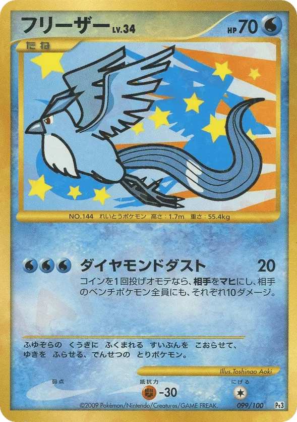 Articuno