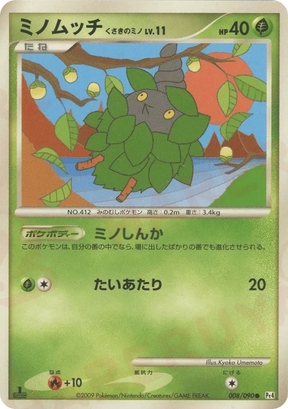 burmy pokemon card Burmy (Space-Time Smackdown #15/208, 1-Diamond)