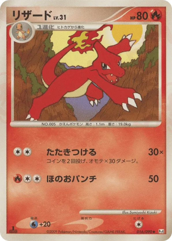 Charmeleon