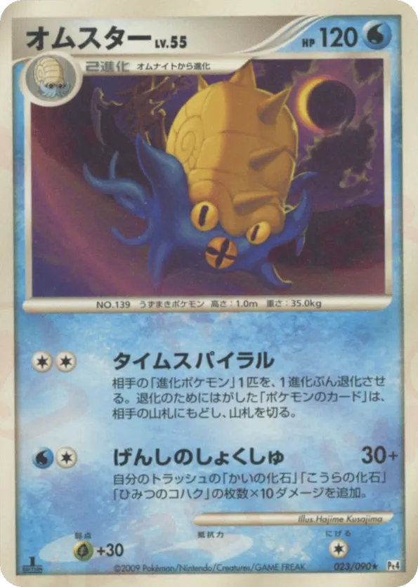 Omastar | Pokémon Cards and Details | pkmn.gg