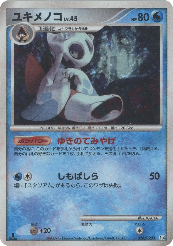 froslass pokemon card Pokemon Single Card ARCEUS (Reverse Holo)