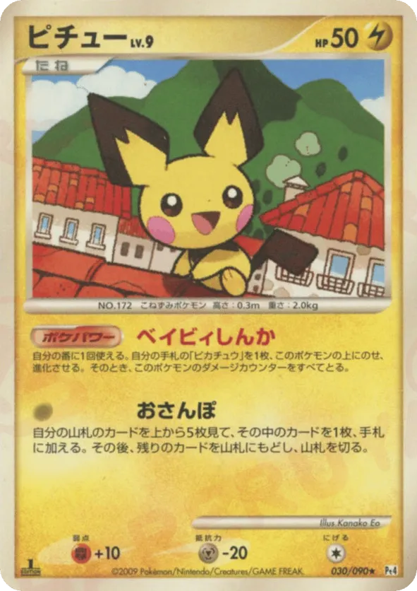 PICHU HOLO 12/111 ピチュー 英語版 ポケットモンスター ピチュー 海外版 英語版 カードe プロモ Pichu - 20/100 -【Card Chicken】