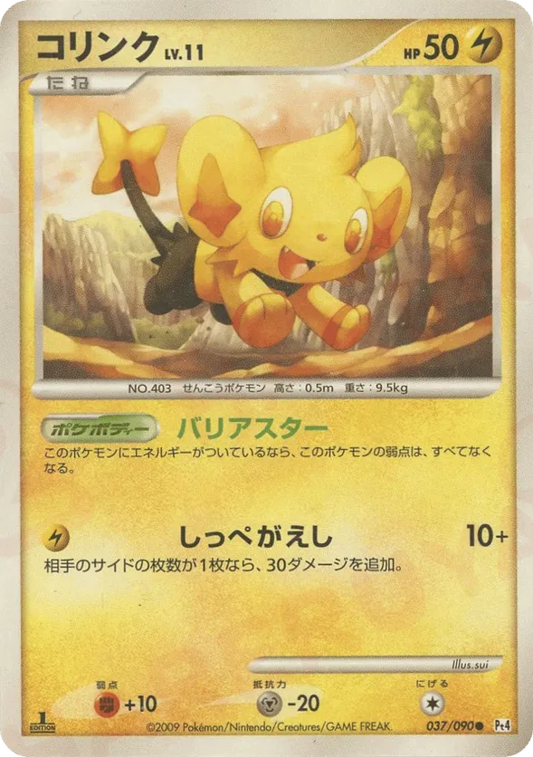 Shinx