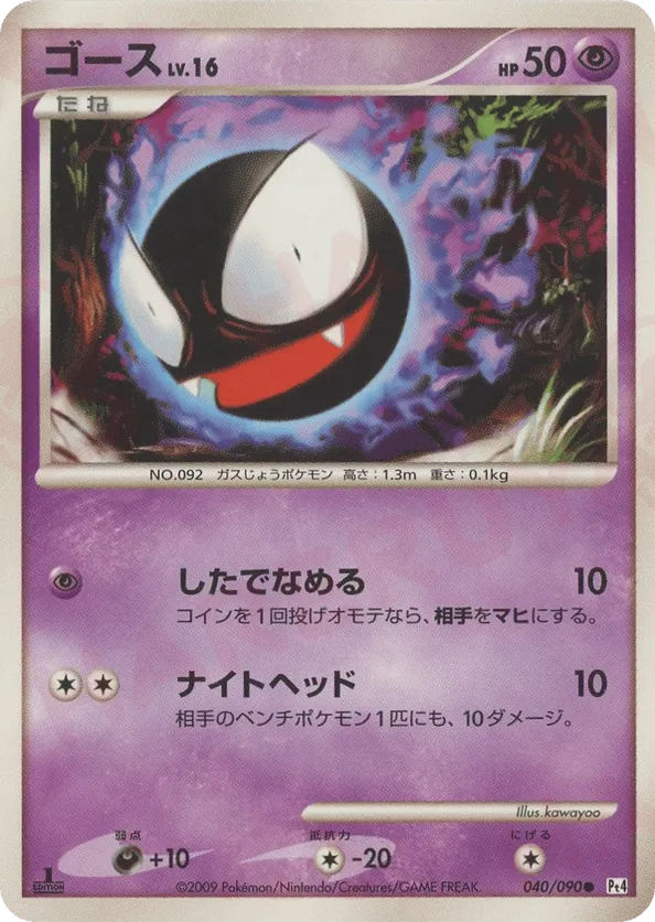 Gastly