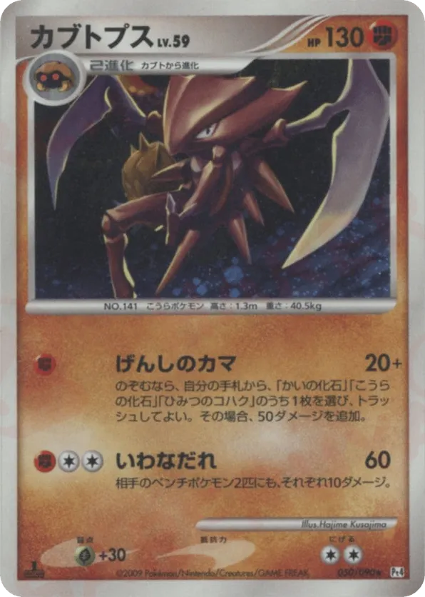 Kabutops