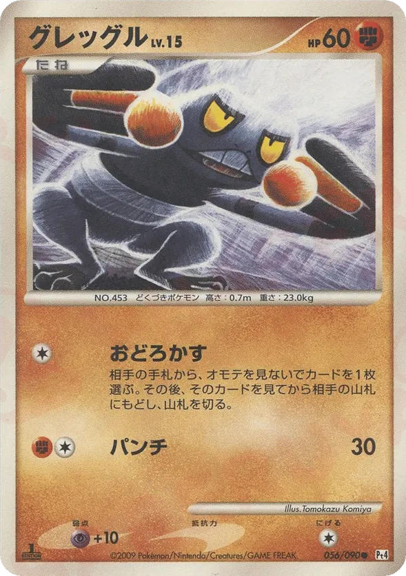 Croagunk