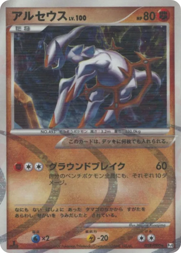 Arceus