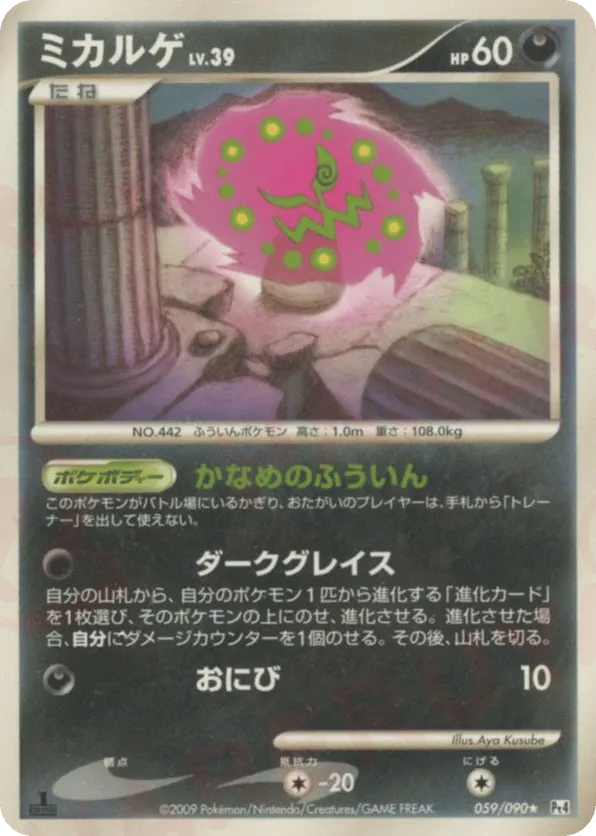 Spiritomb