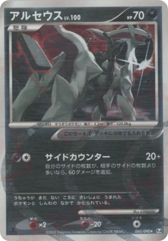Arceus