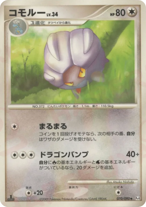 Shelgon