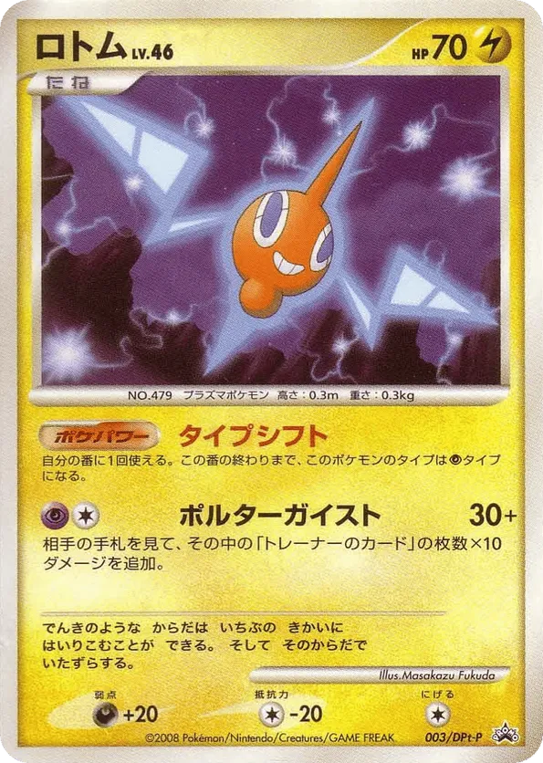 shiny rotom pokemon card ex - 126/094 - ME02: Phantasmal Flames Celebrate the legacy of your favorite tabletop game with this Rotom 2021 Pokemon Shining Fates Shiny Holo Rare #SV038 PSA Authenticated 10 Card Rotom - Shiny SV038/SV122 -