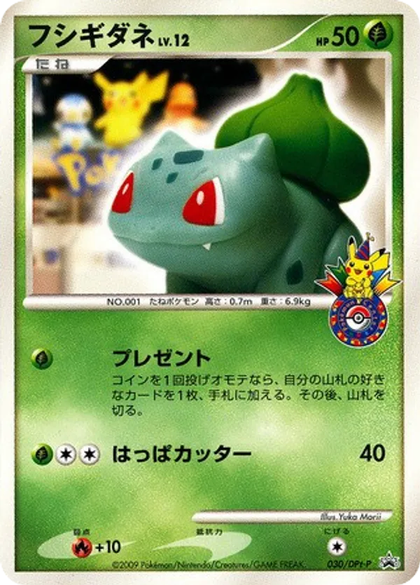 Bulbasaur #030/DPt-P Platinum Promos | pkmn.gg
