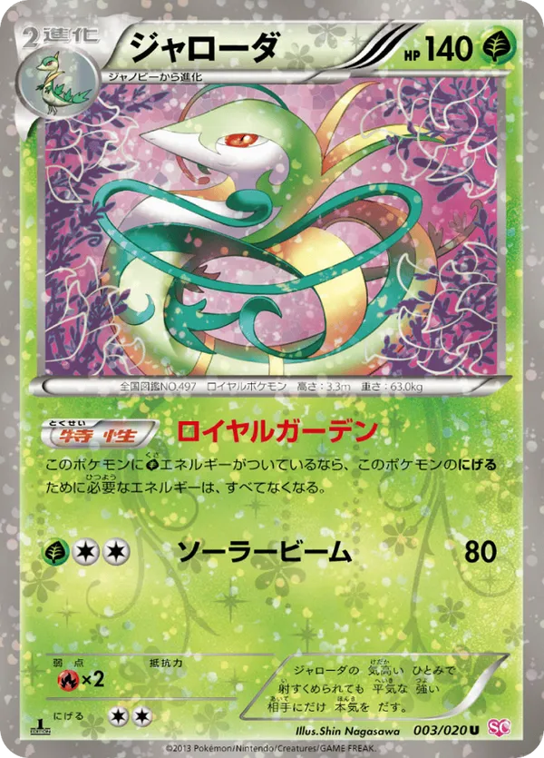 Serperior