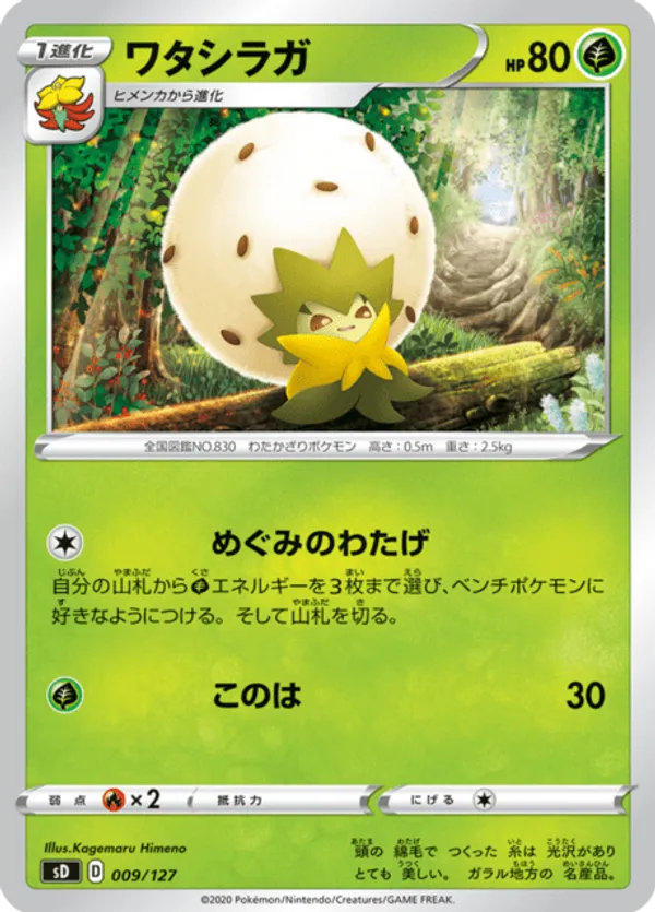 Eldegoss