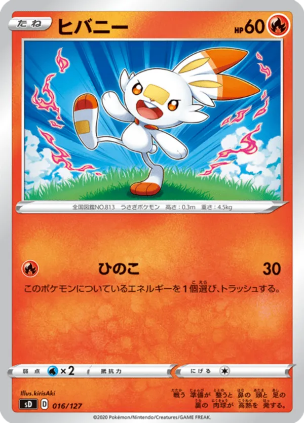 Scorbunny