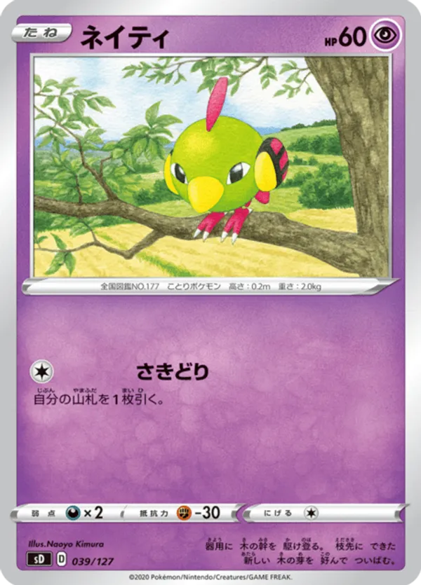 100 pokemon card pack POKMON CARD GAME S9 055/100 R
