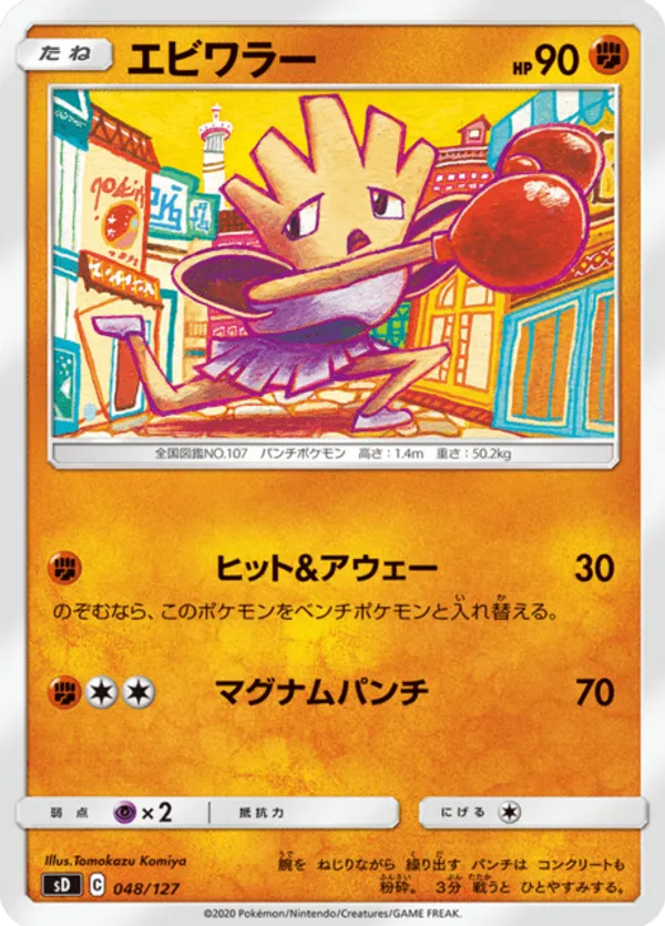 Hitmonchan