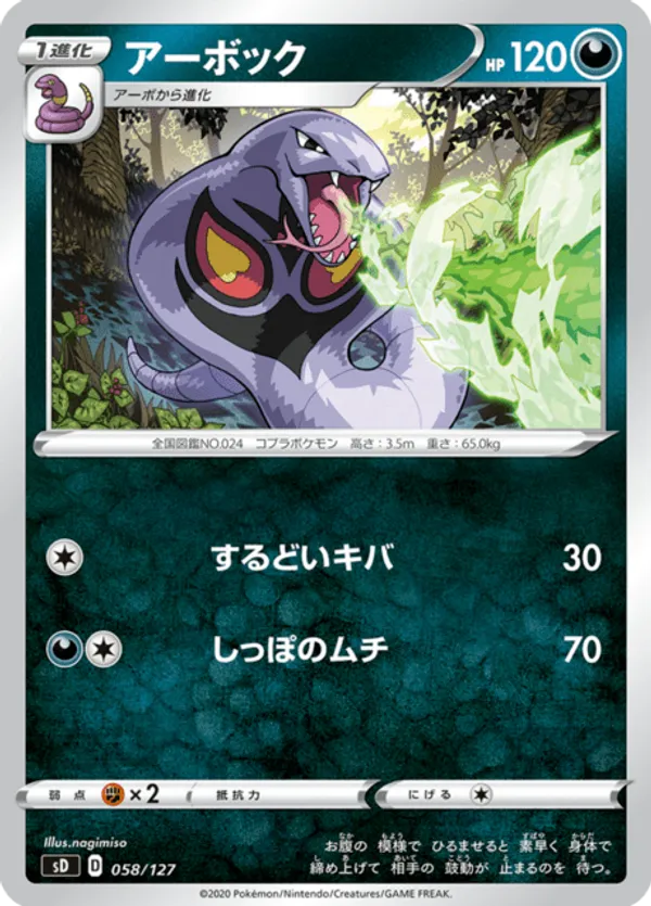 Arbok