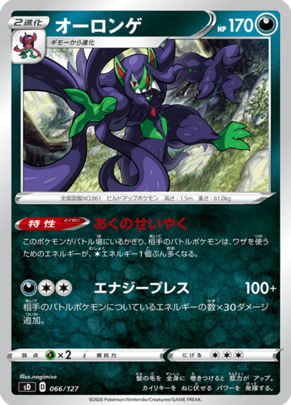 Grimmsnarl