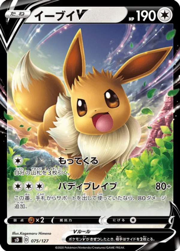 Eevee V #075/127 V Starter Decks | pkmn.gg
