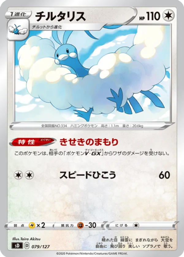 Altaria