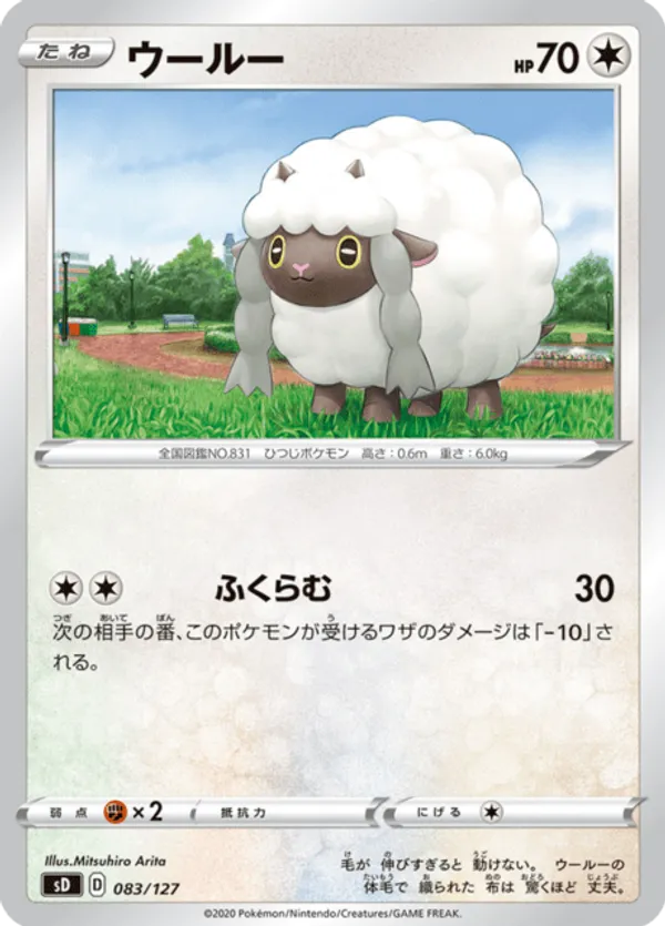 Wooloo #083/127 V Starter Decks | pkmn.gg