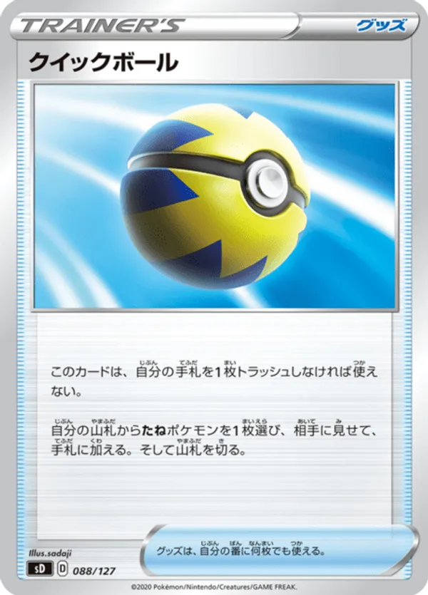 Quick Ball