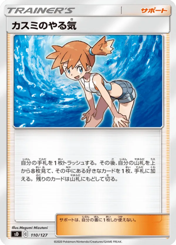 Misty's Determination #110/127 V Starter Decks | pkmn.gg
