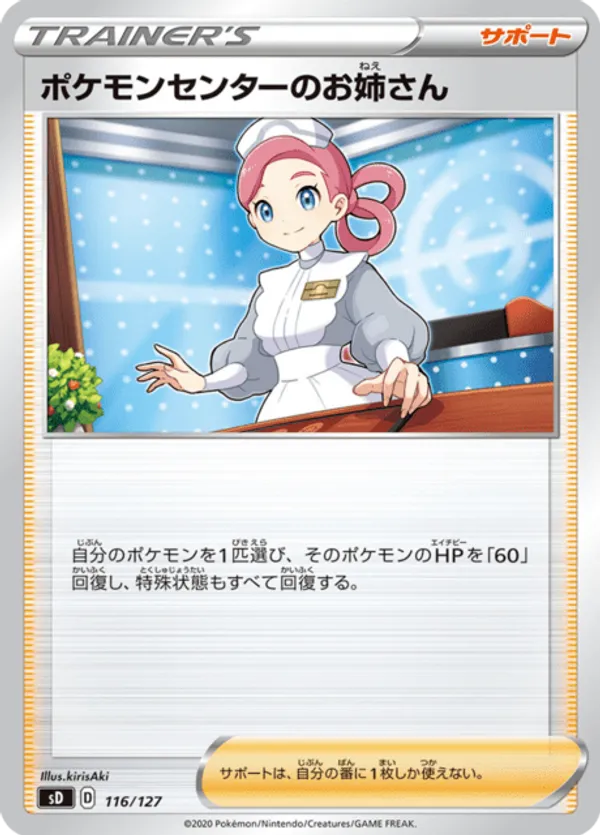 Pokemon Center Lady