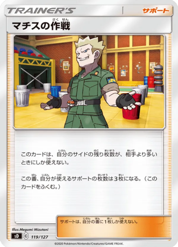 Lt. Surge's Strategy