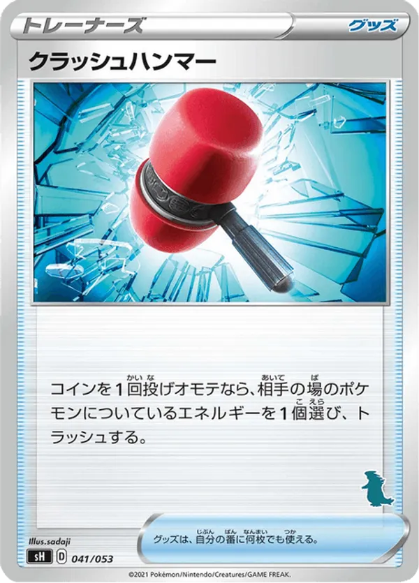 Crushing Hammer