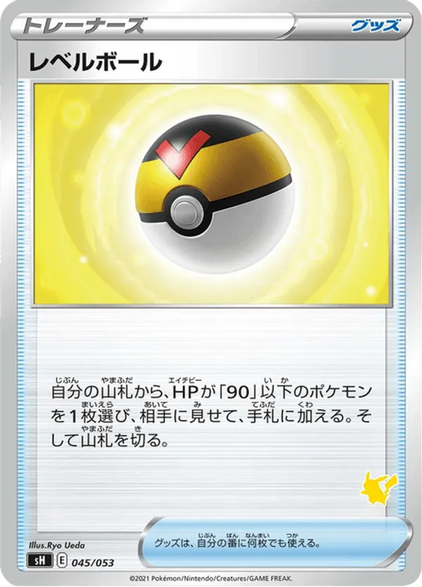 Level Ball