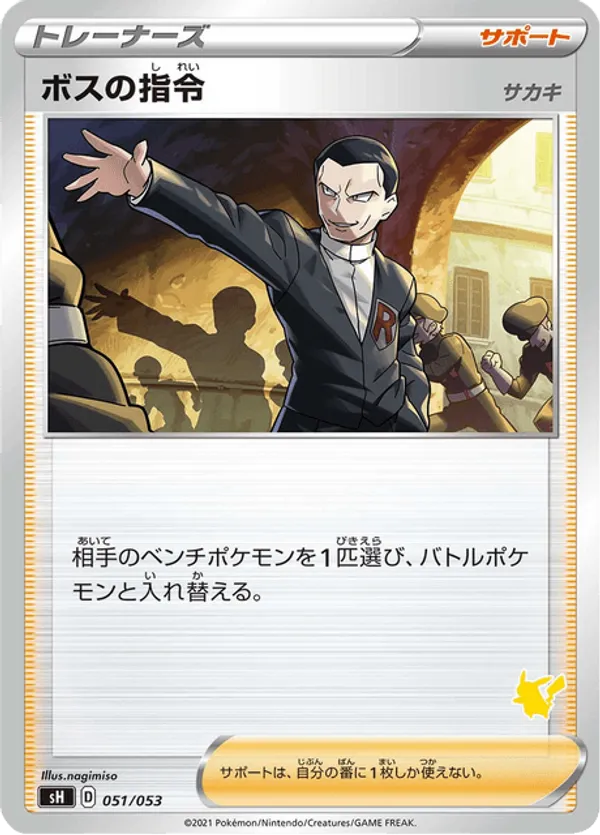 Boss's Orders