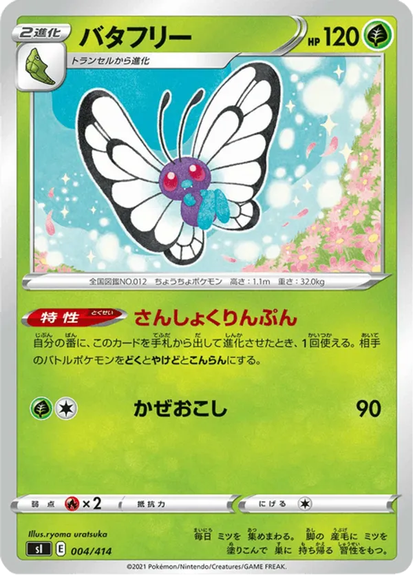Butterfree