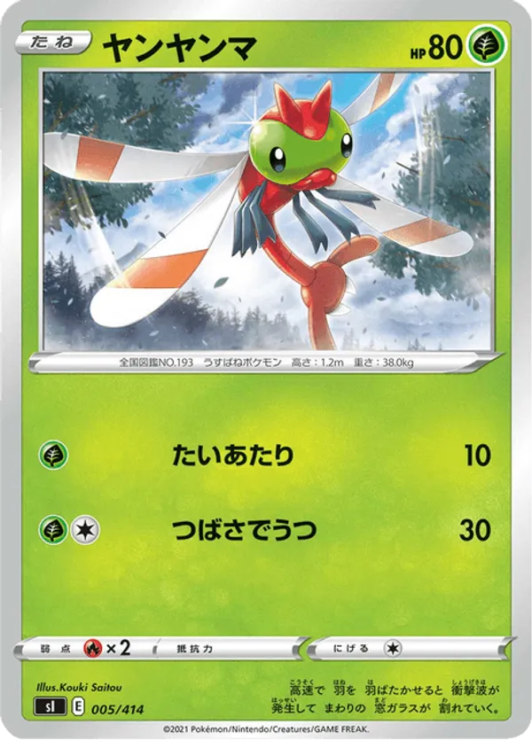 Yanma