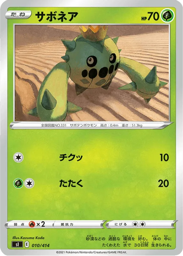 Cacnea