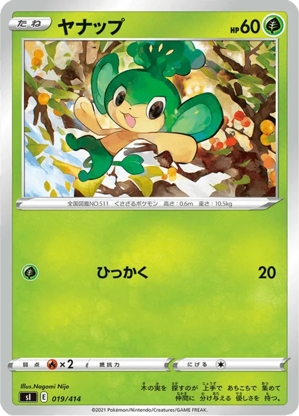 Pansage