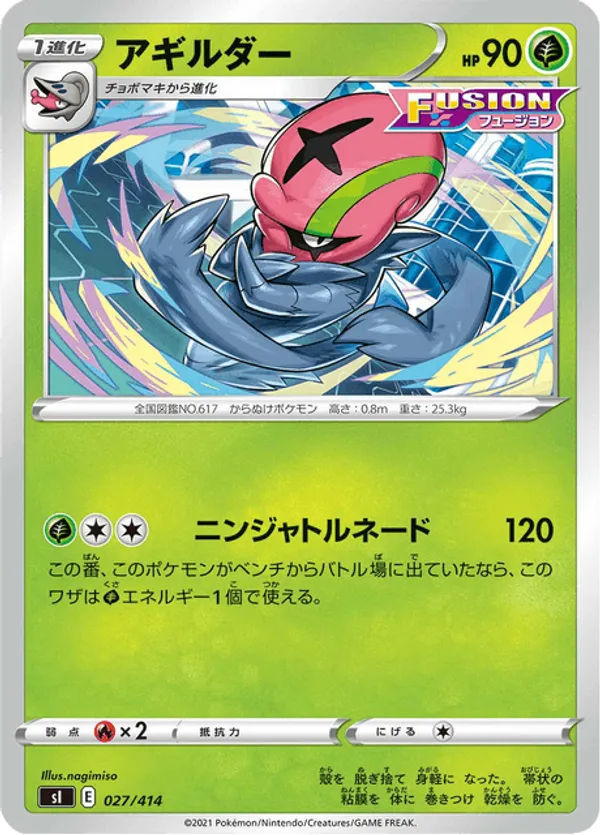 Accelgor