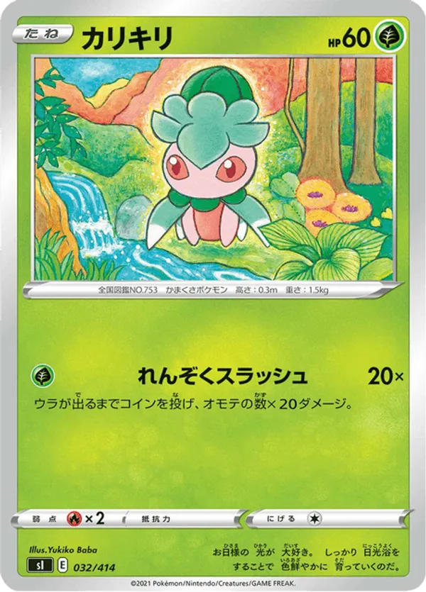 Fomantis