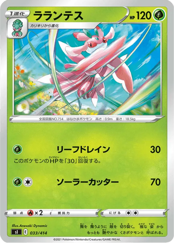 Lurantis