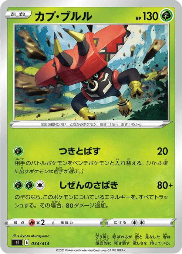 Tapu Bulu