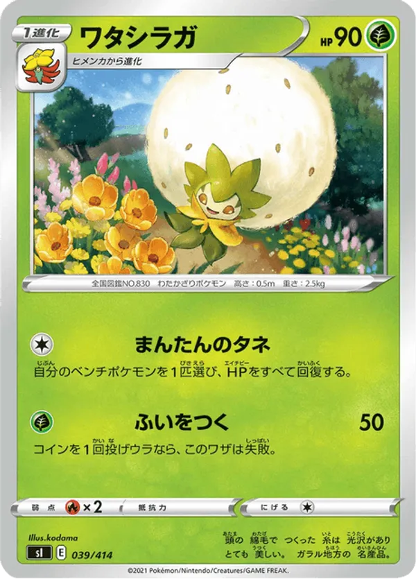 Eldegoss